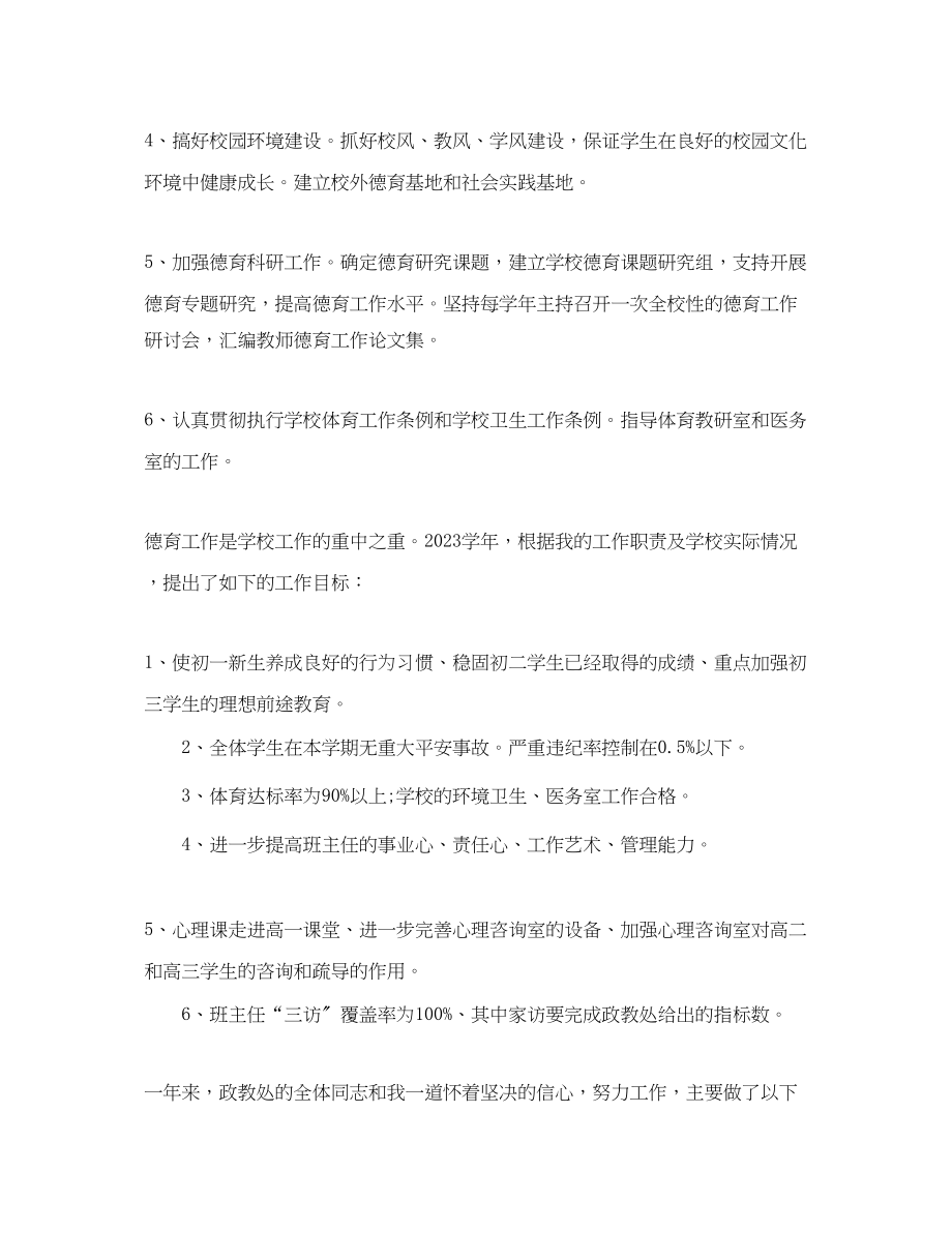 2023年德育副校长个人工作小结范文.docx_第2页