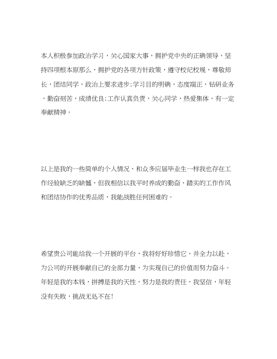 2023年心理学专业应届毕业生自我评价范文.docx_第3页