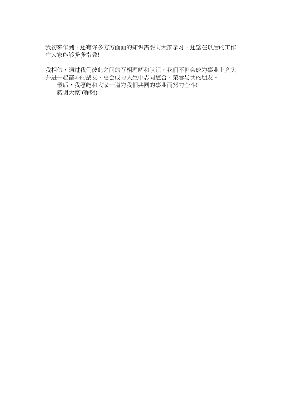 2023年新人进单位的自我介绍范文.docx_第2页