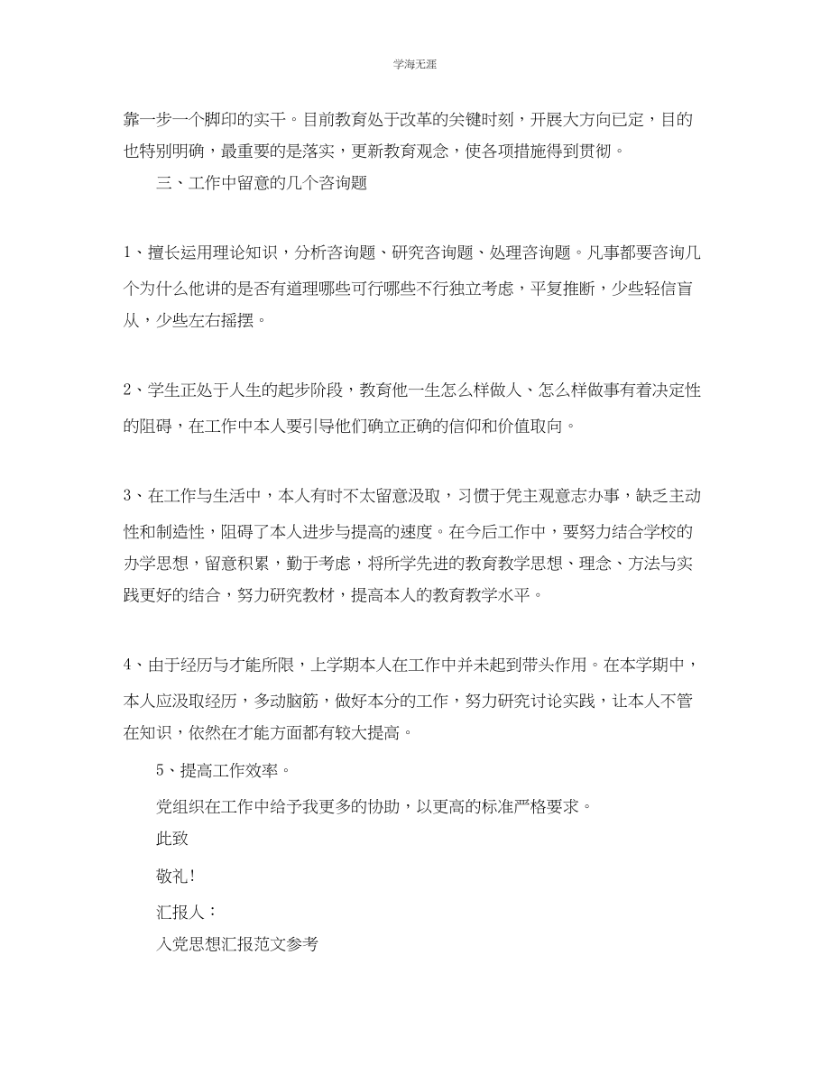 2023年教师入党思想汇报满分范文五篇.docx_第2页