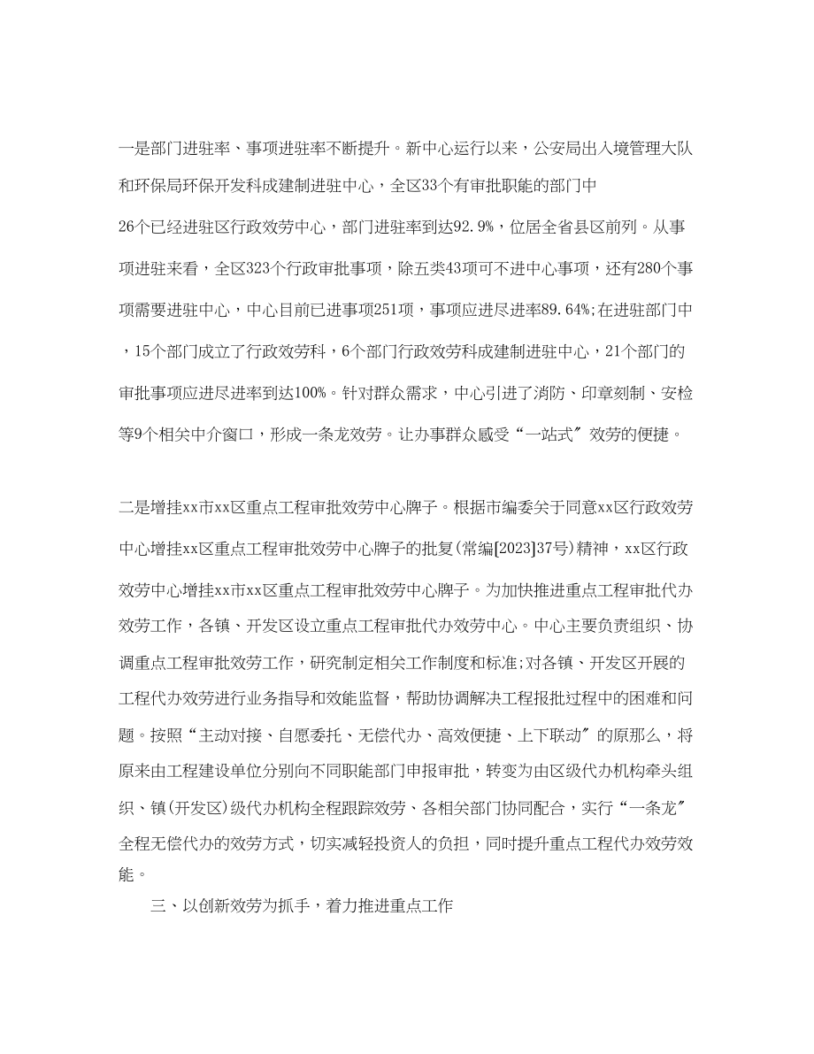 2023年行政服务中心半度工作小结范文.docx_第2页