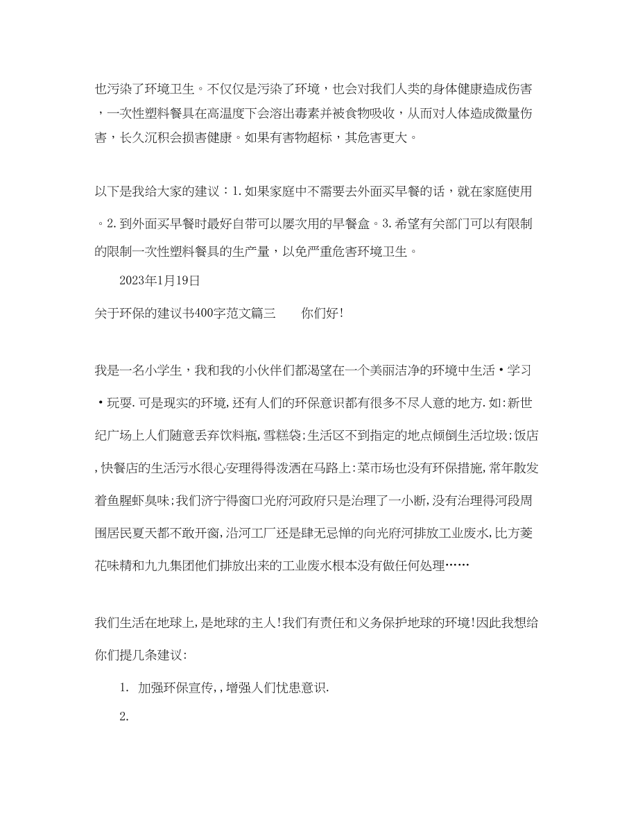 2023年环保的倡议书400字范文.docx_第3页