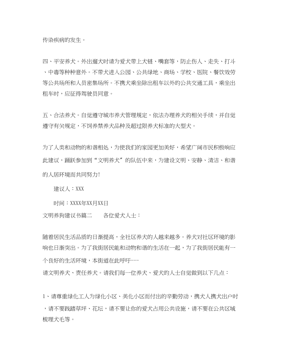 2023年自觉文明养狗的倡议书范文.docx_第2页