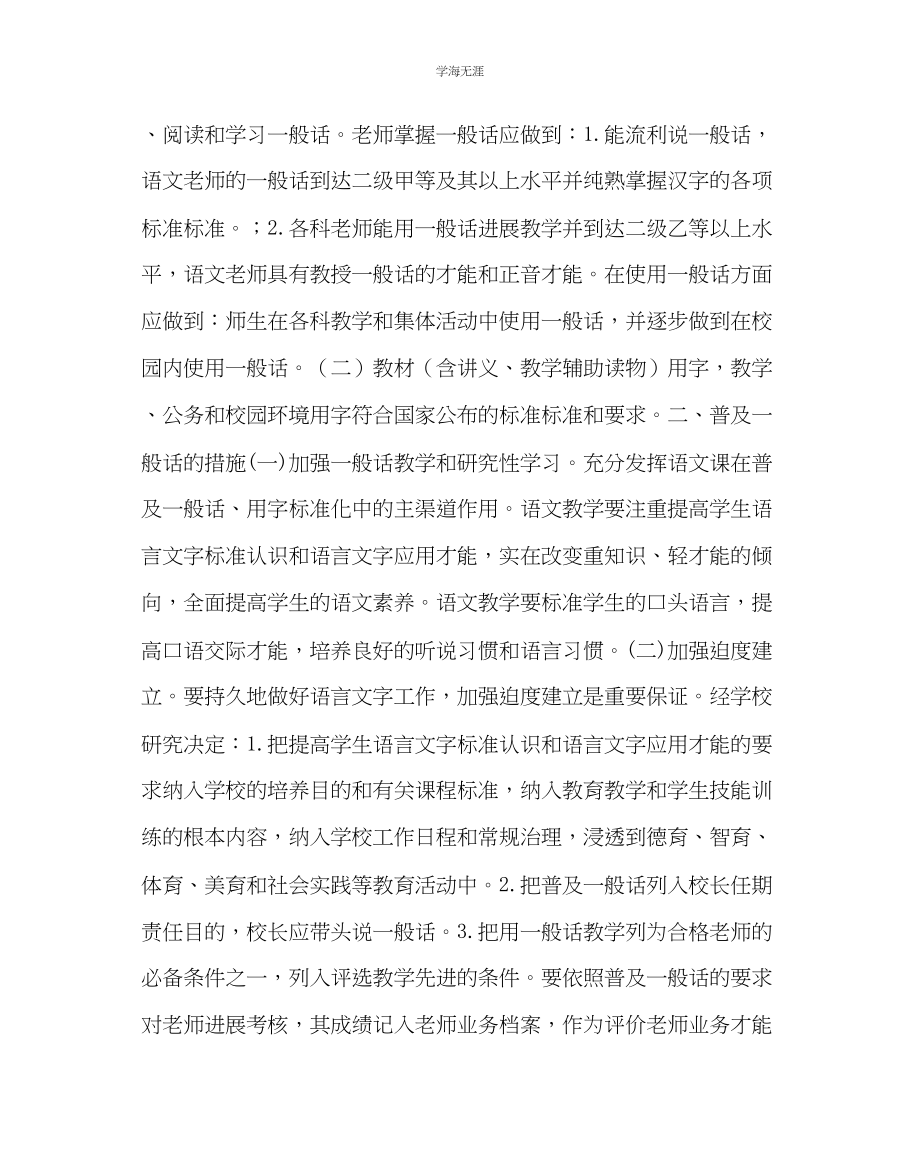 2023年教导处范文中心小学学生语言文字能力培训要求.docx_第2页