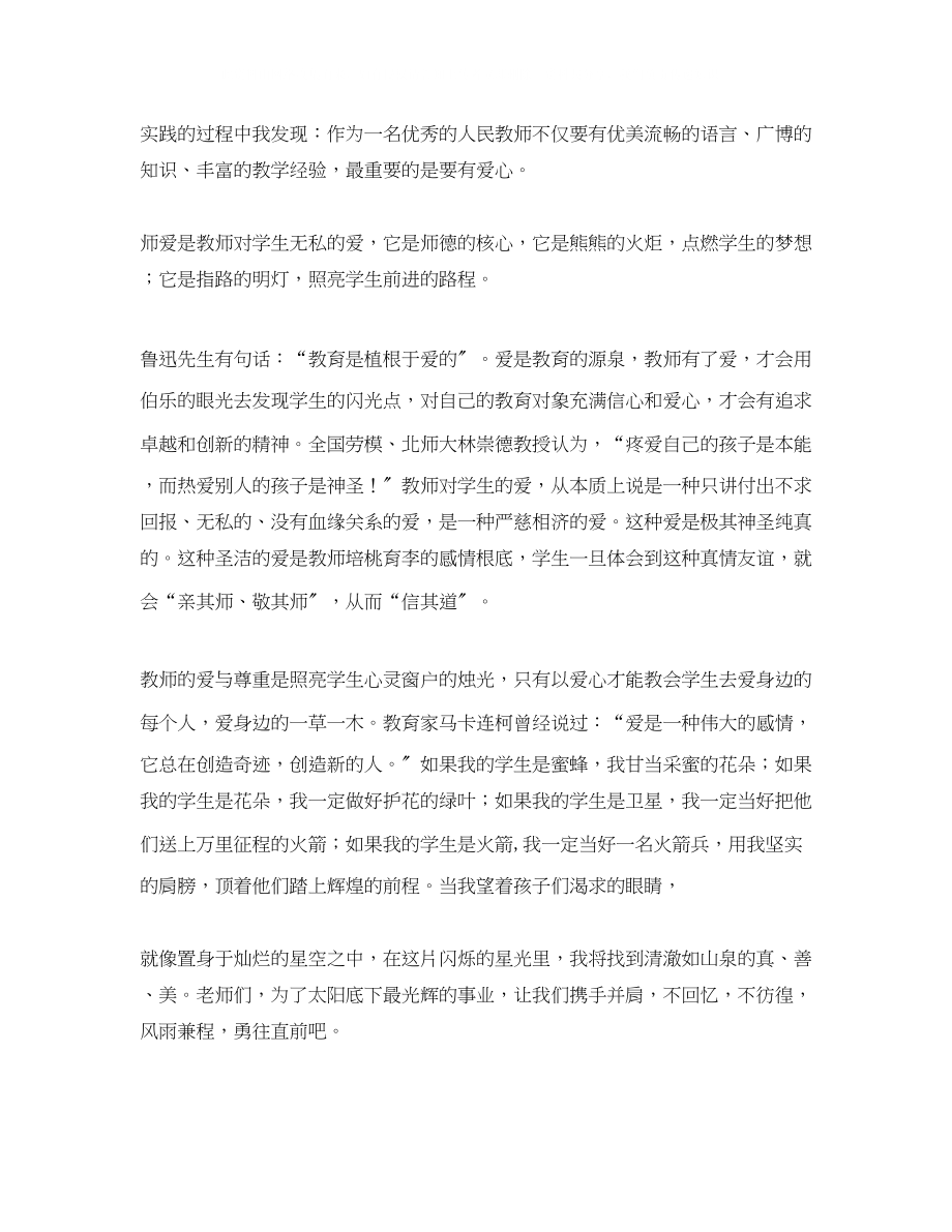 2023年我爱我的事业演讲稿范文.docx_第2页