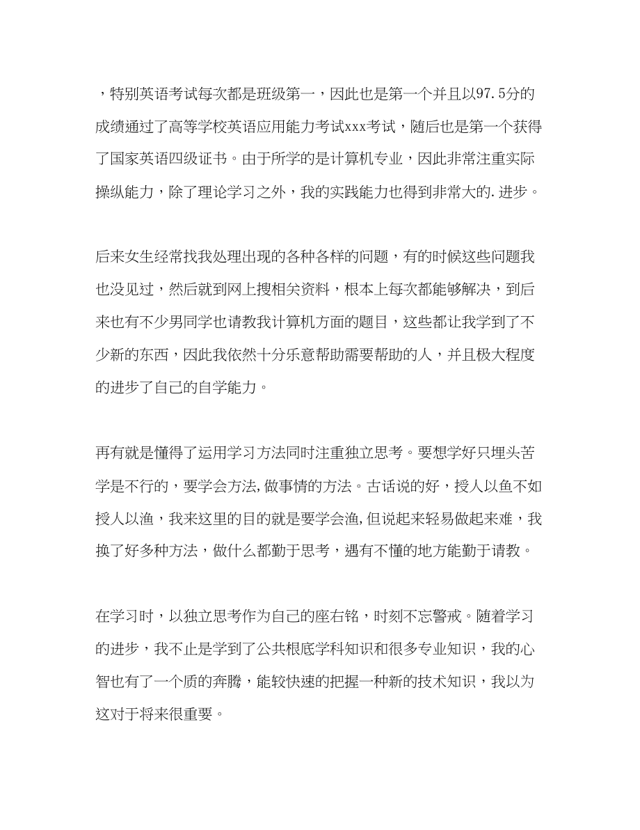 2023年的大学毕业生自我评价范文.docx_第2页