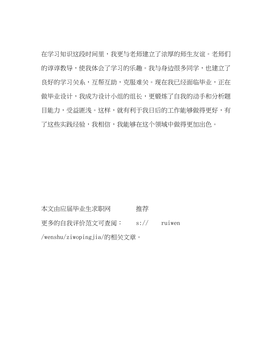 2023年的大学毕业生自我评价范文.docx_第3页