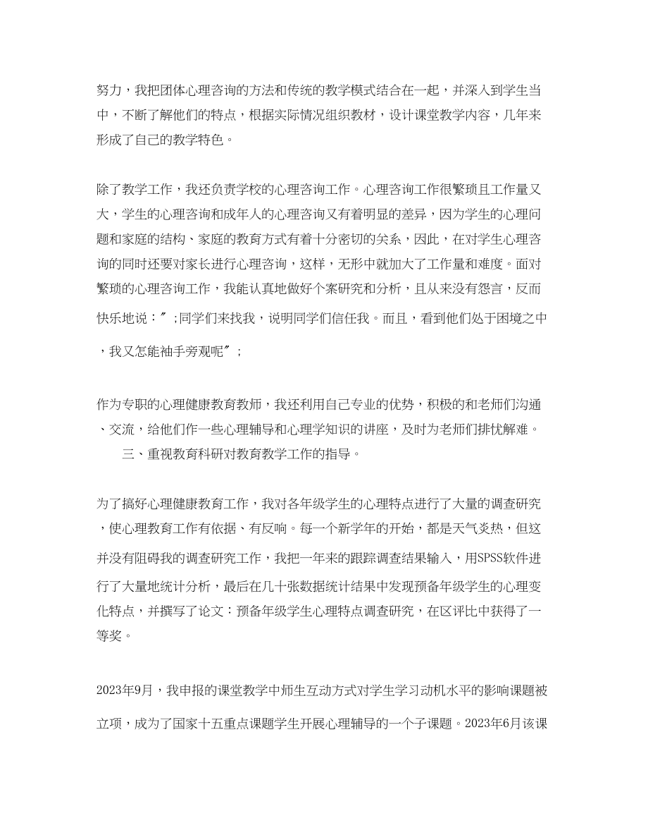 2023年教师中级职称自我评价范文.docx_第3页