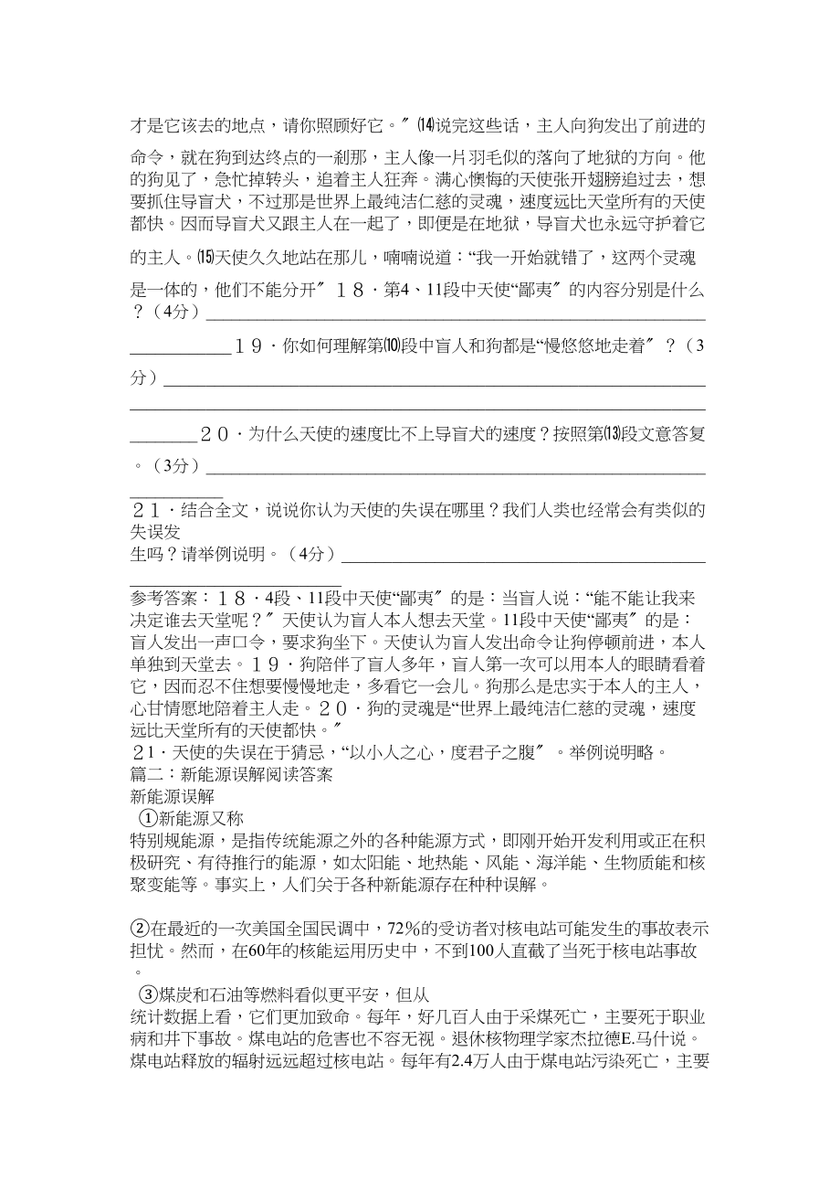 2023年误认阅ۥ读答案范文.docx_第2页