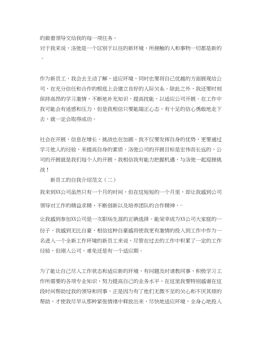 2023年新员工的自我介绍范文.docx_第2页