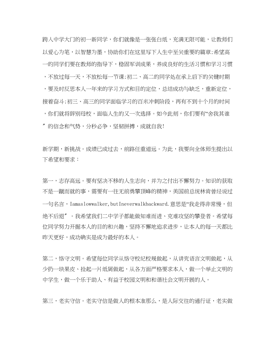 2023年秋季开学校长讲话发言稿范文.docx_第2页