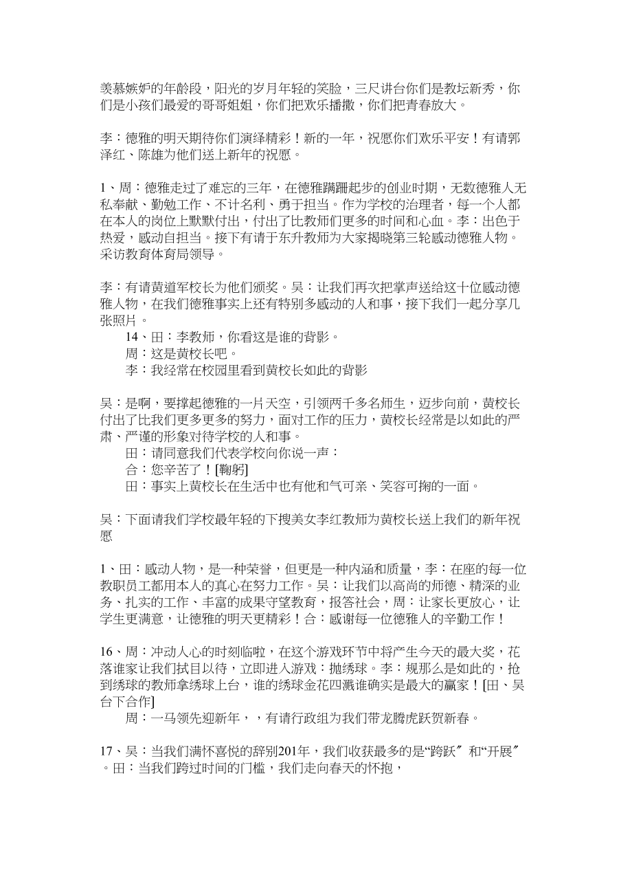 2023年新春团拜会的主持词范文.docx_第3页