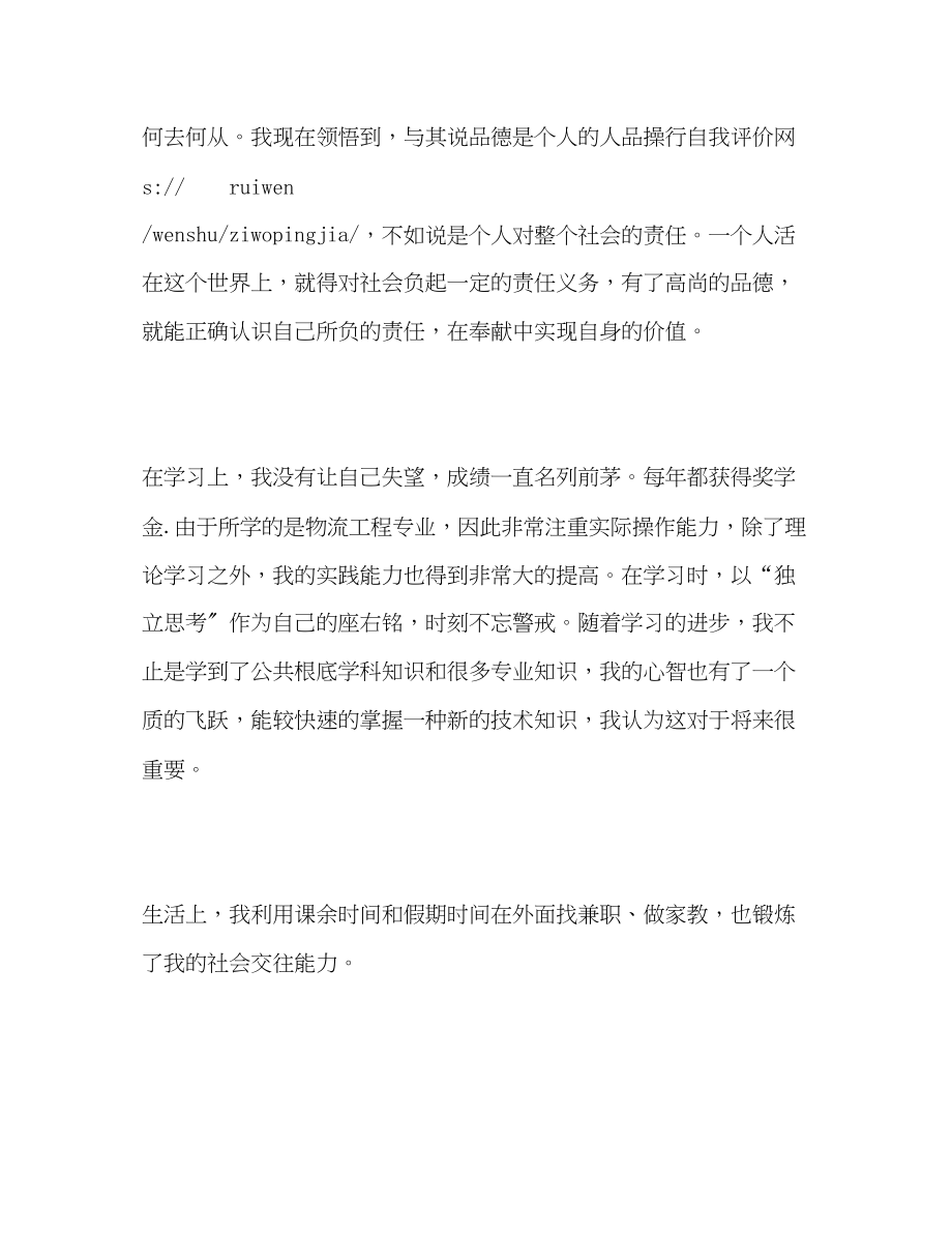 2023年物流工程专业自我评价范文.docx_第2页