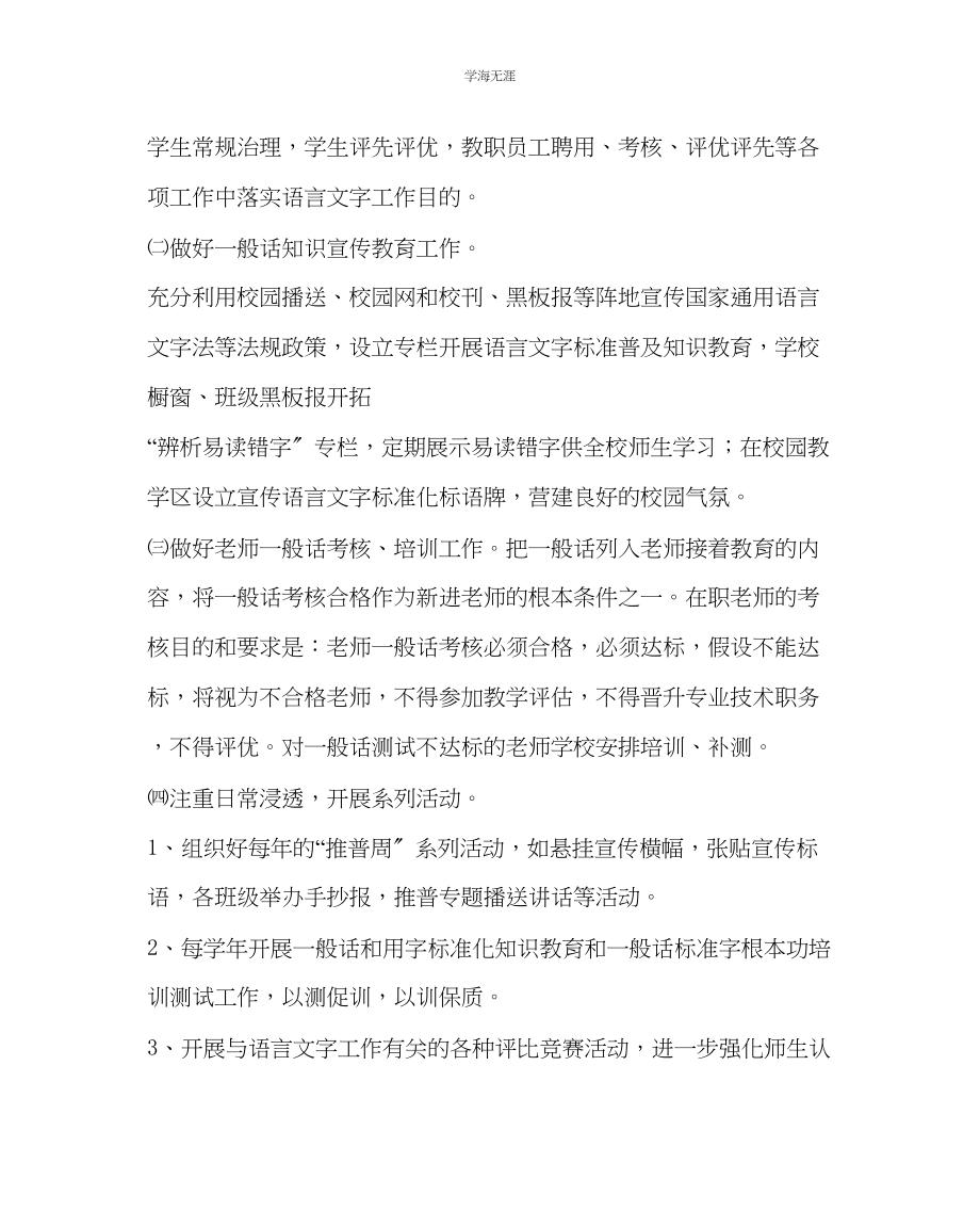 2023年教导处范文中心小学教师语言文字规范化培训方案.docx_第2页