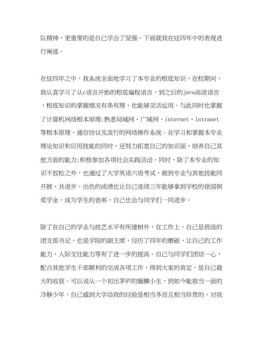 2023年计算机应用专业学生自我评价范文.docx_第2页