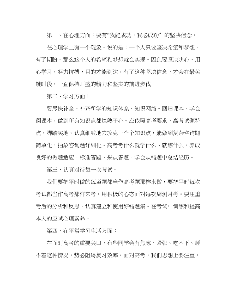 2023年政教处范文高三年级的教师代表讲话.docx_第2页