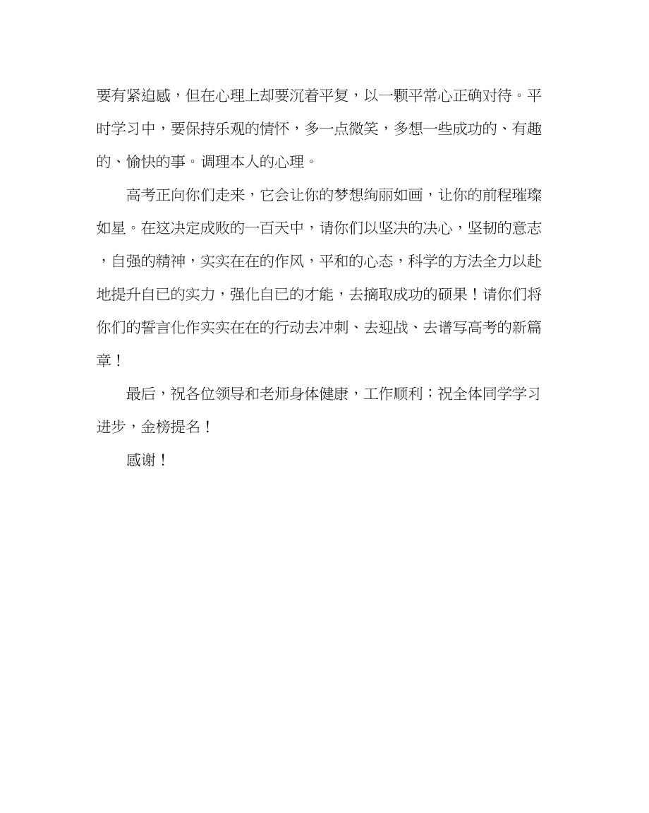 2023年政教处范文高三年级的教师代表讲话.docx_第3页