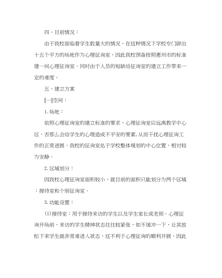 2023年政教处范文小学心理健康教育施方案.docx_第2页