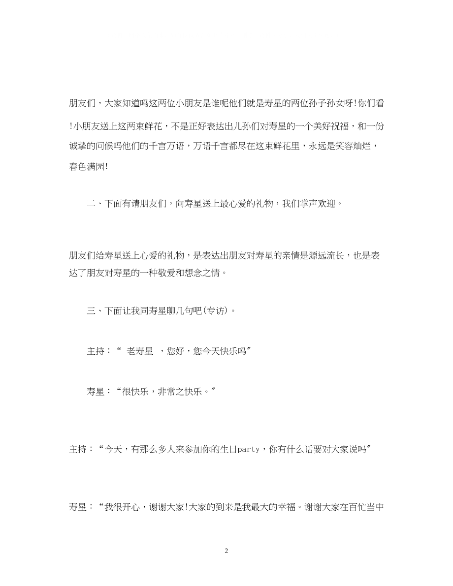 2023年生日宴会主持词范文3篇.docx_第2页