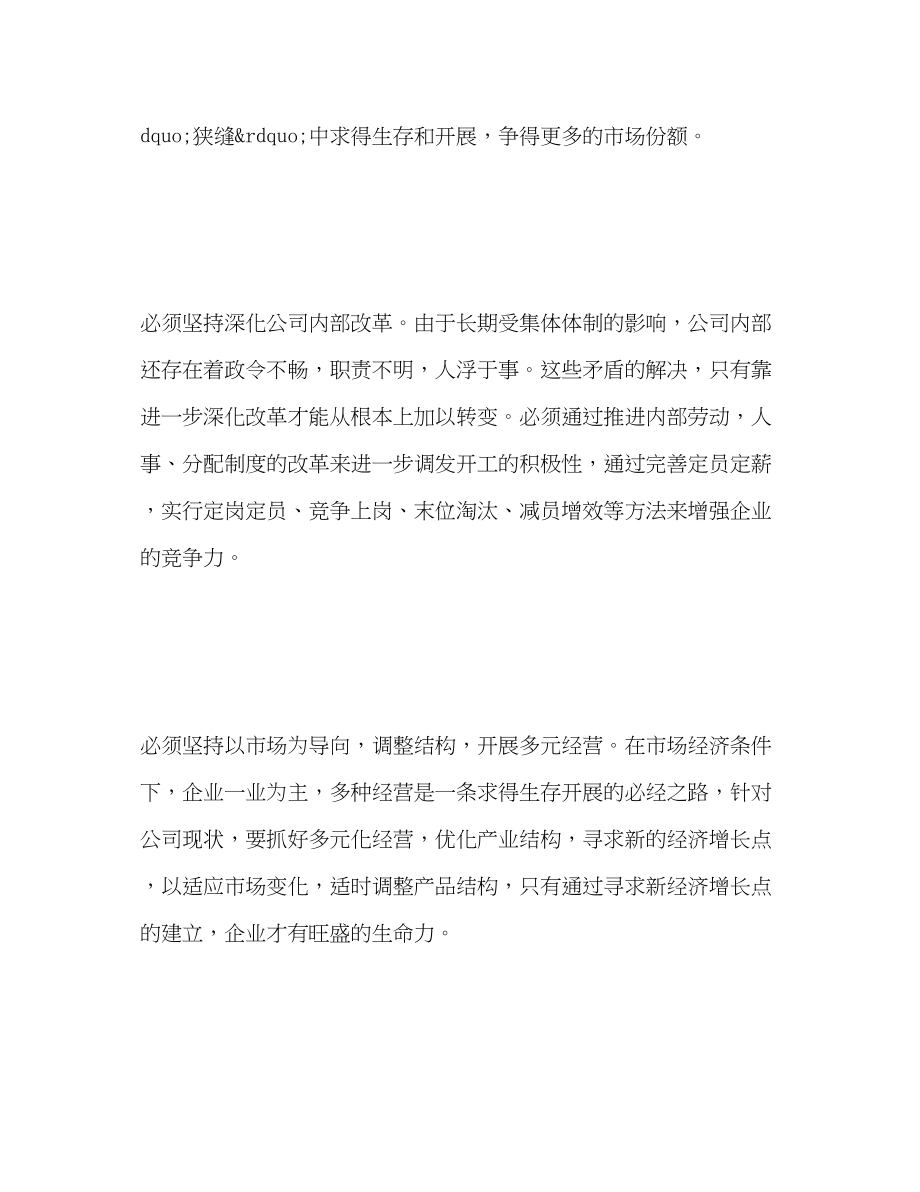 2023年建筑公司上半工作中节范文.docx_第2页