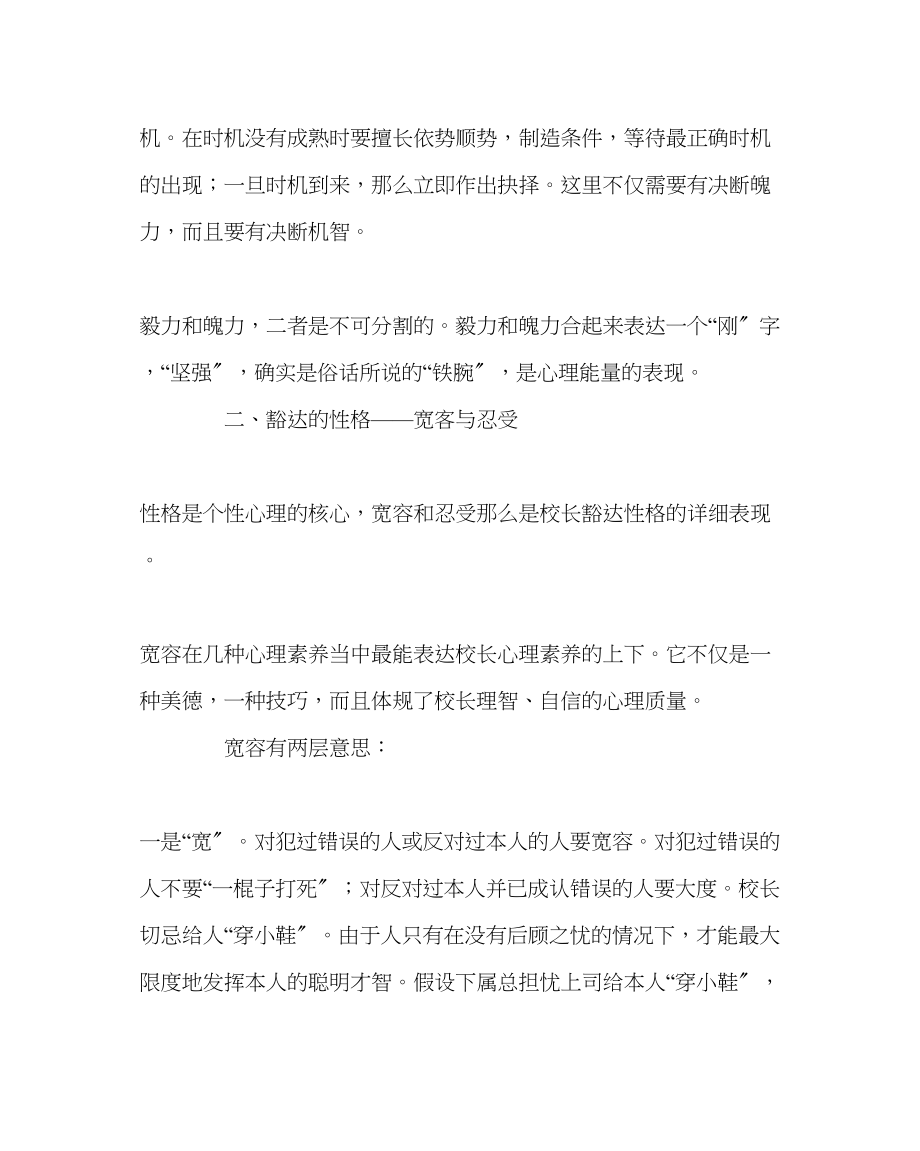 2023年校长办公室范文浅淡校长应具备的心理素质.docx_第3页