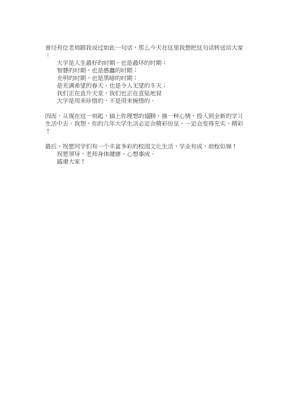 2023年开学典礼老生代表发言稿范文.docx_第2页