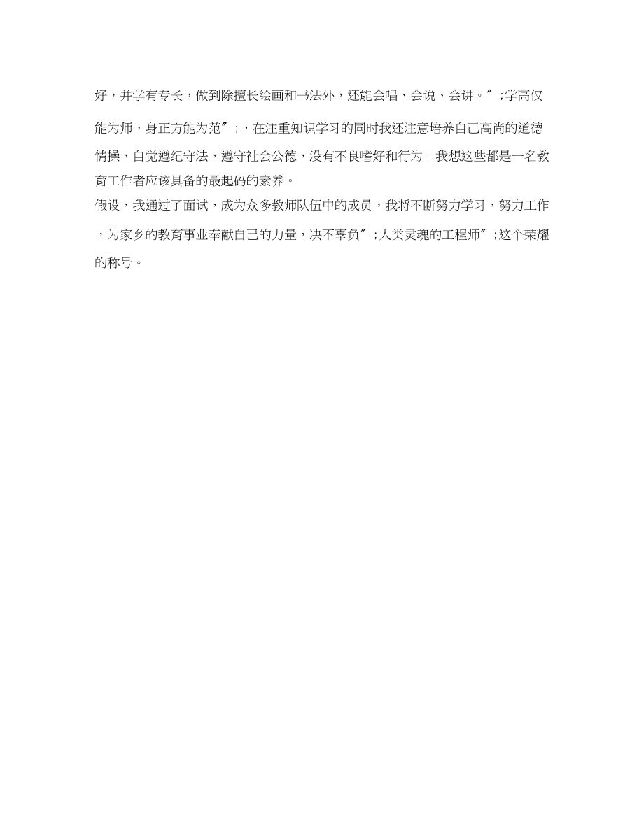 2023年求职自我介绍范文5分钟.docx_第2页