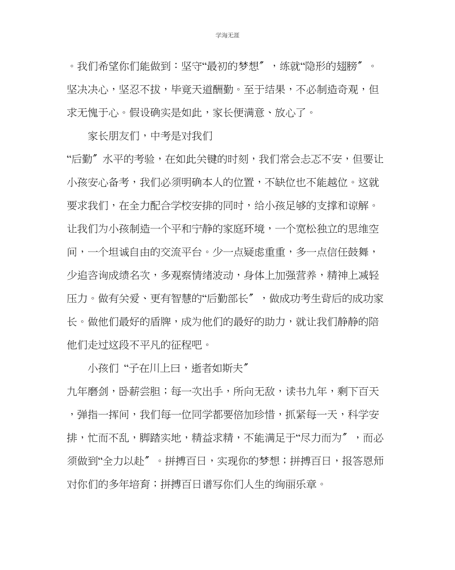 2023年教导处范文中考誓师大会家长代表发言稿.docx_第2页