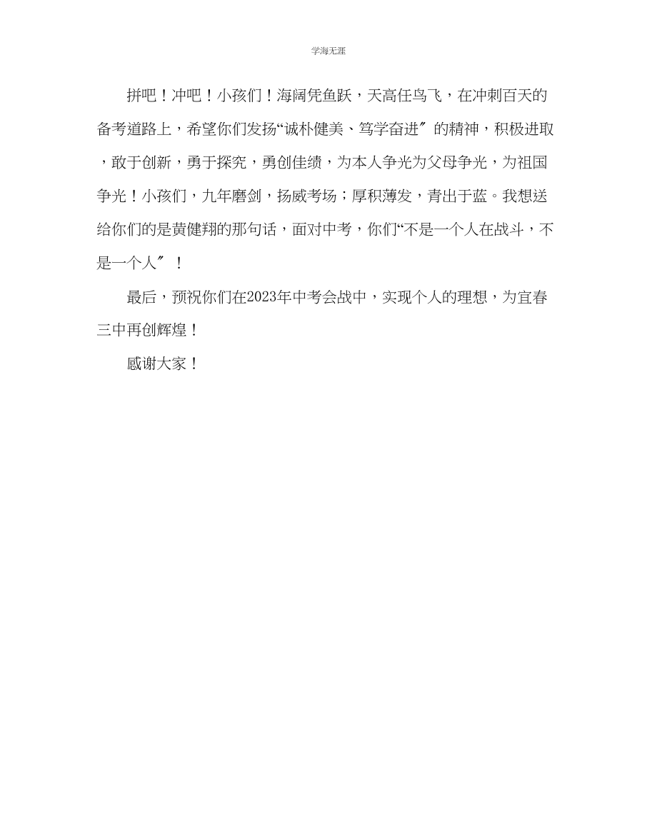 2023年教导处范文中考誓师大会家长代表发言稿.docx_第3页