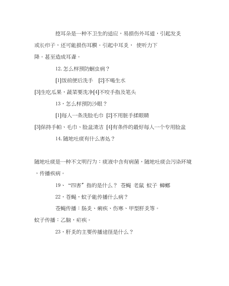 2023年政教处范文小学生卫生安全知识.docx_第3页