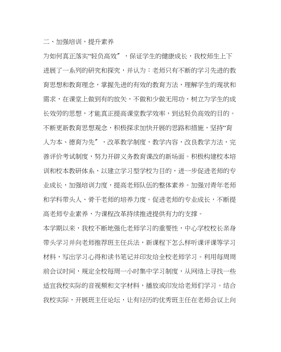 2023年校长办公室范文初中规范办学阶段性小结.docx_第2页