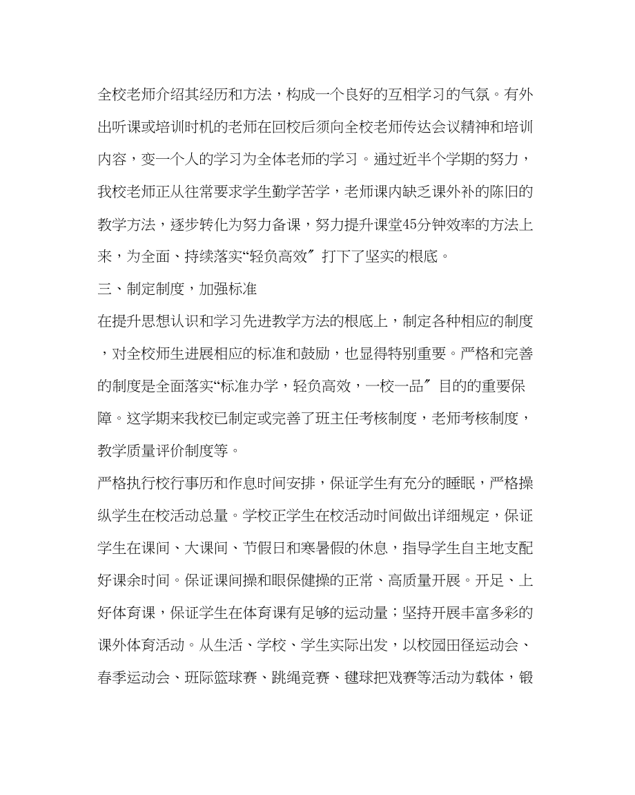 2023年校长办公室范文初中规范办学阶段性小结.docx_第3页