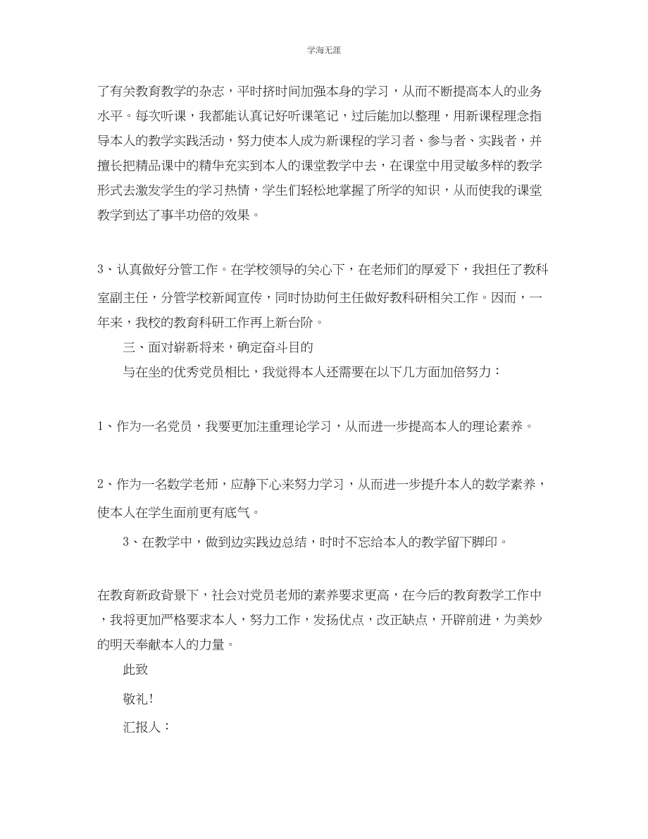 2023年教师入党转正思想汇报标准模板范文.docx_第2页