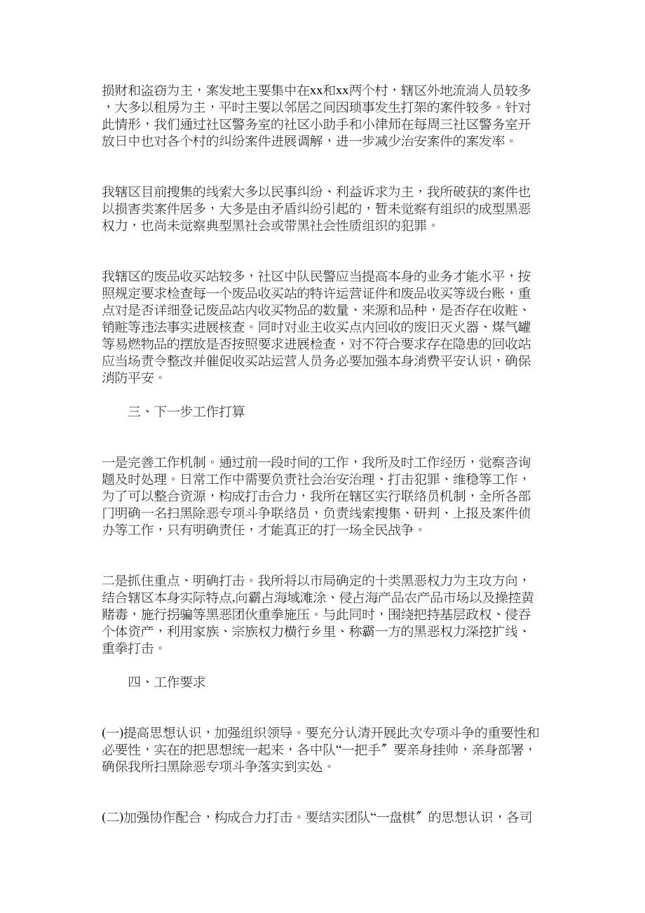 2023年派出所扫黑除恶专项斗争工作汇报范文.docx_第3页