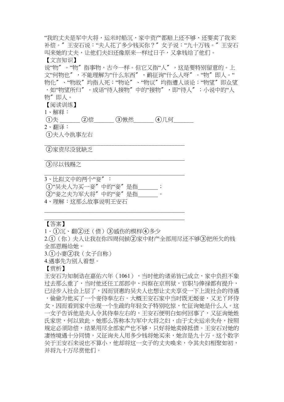 2023年王安石ۥ辞妾阅读题的答案范文.docx_第2页