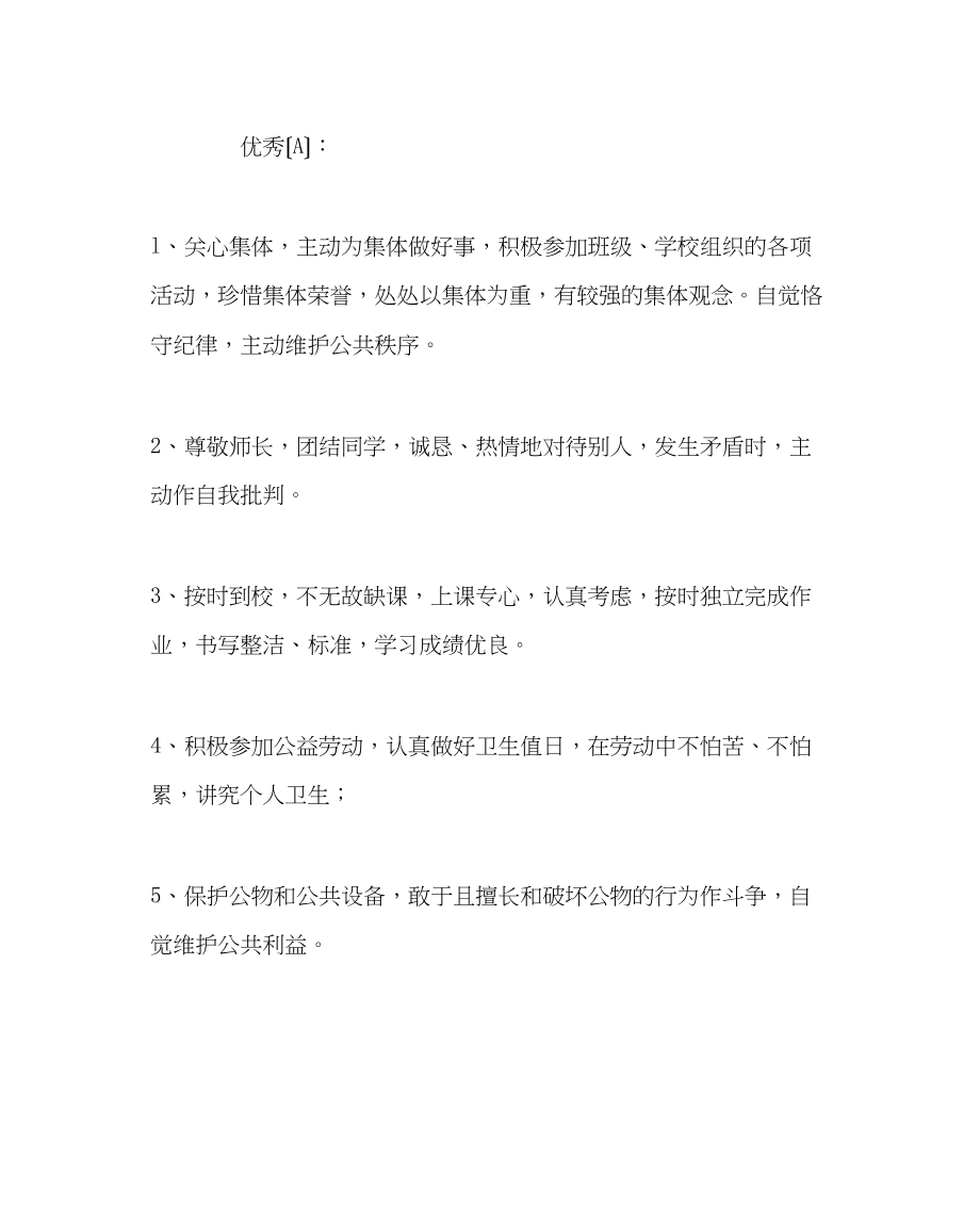 2023年政教处范文小学学生思品评价方案.docx_第2页