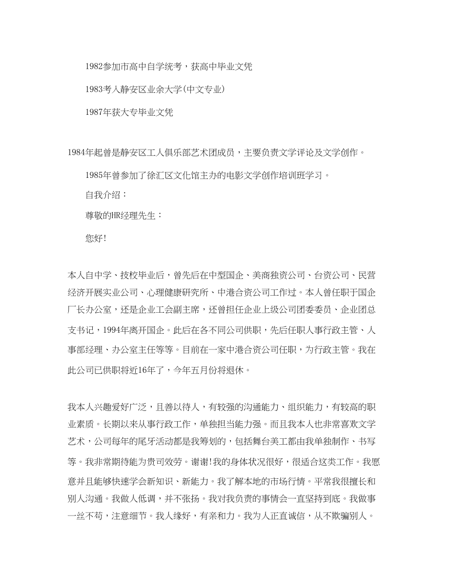 2023年应聘行政管理的简历范文.docx_第2页