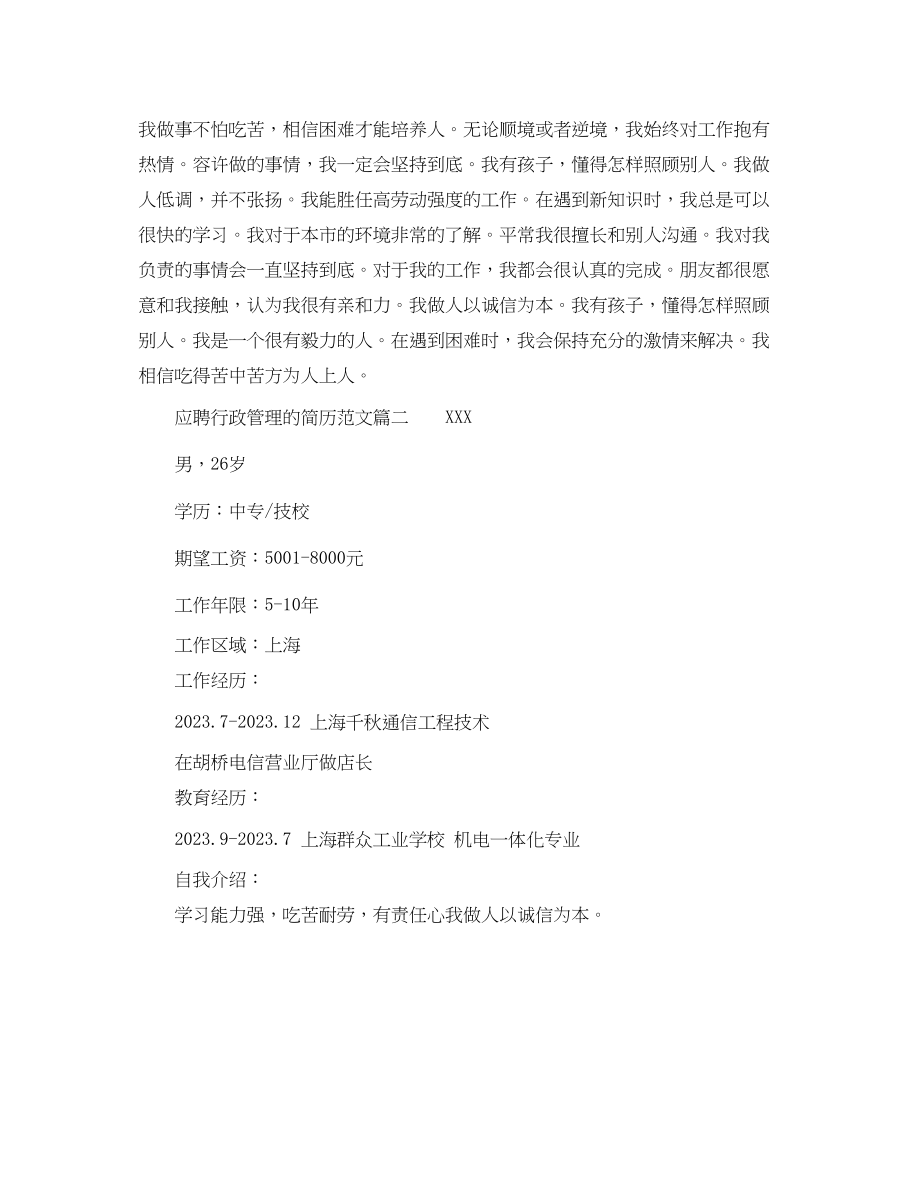 2023年应聘行政管理的简历范文.docx_第3页