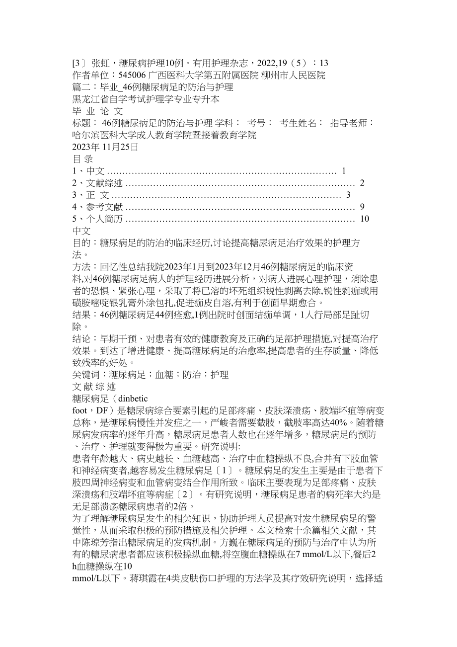 2023年糖尿病ۥ足的护理论文范文.docx_第3页