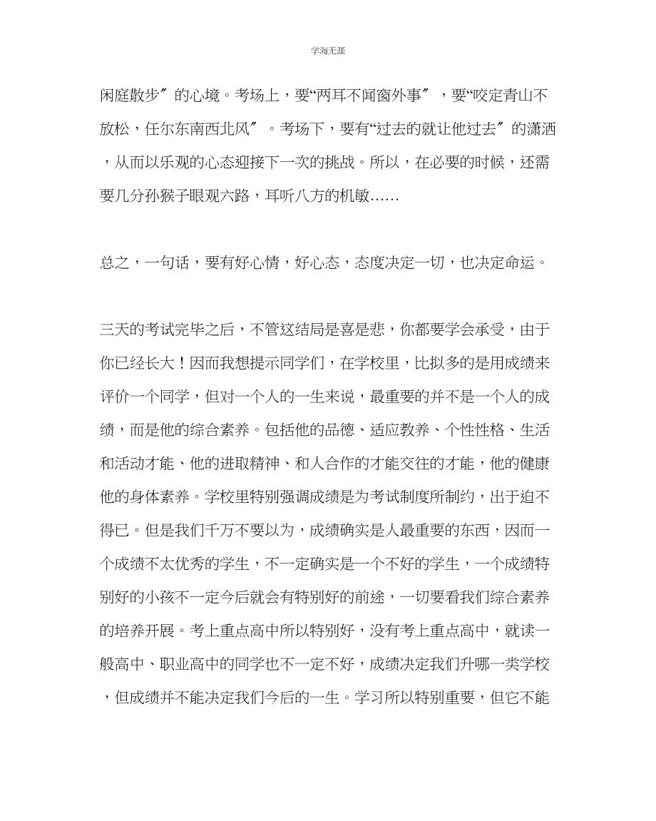 2023年教导处范文初三毕业典礼讲话.docx_第3页