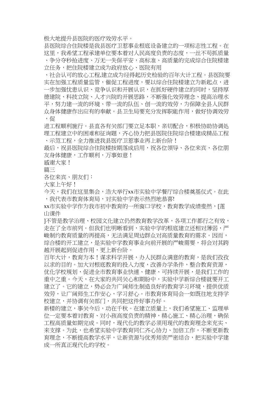 2023年开工仪式领导致辞范文.docx_第2页