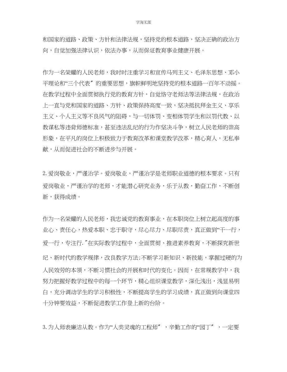 2023年教师入党思想汇报经典满分范文.docx_第2页