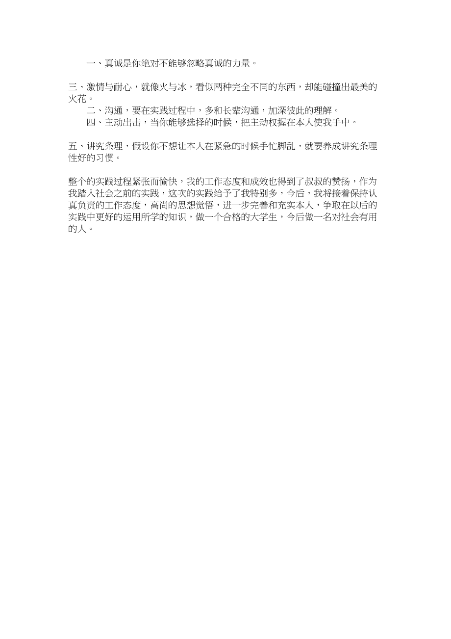 2023年暑假打ۥ工兼职实践报告范文.docx_第2页