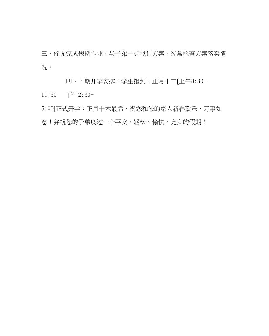 2023年政教处范文寒假致家长信.docx_第2页