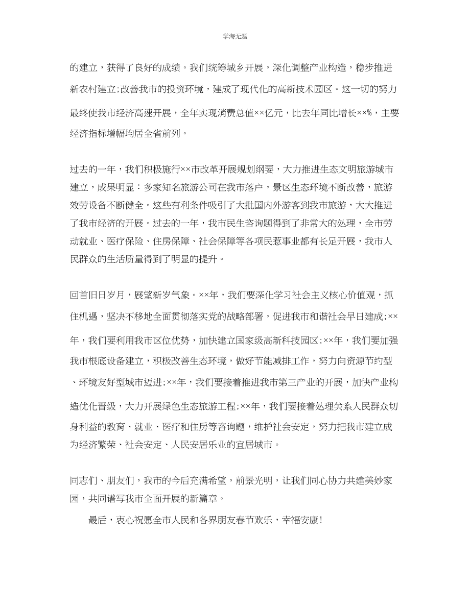 2023年的春节晚会领导的致辞范文.docx_第3页