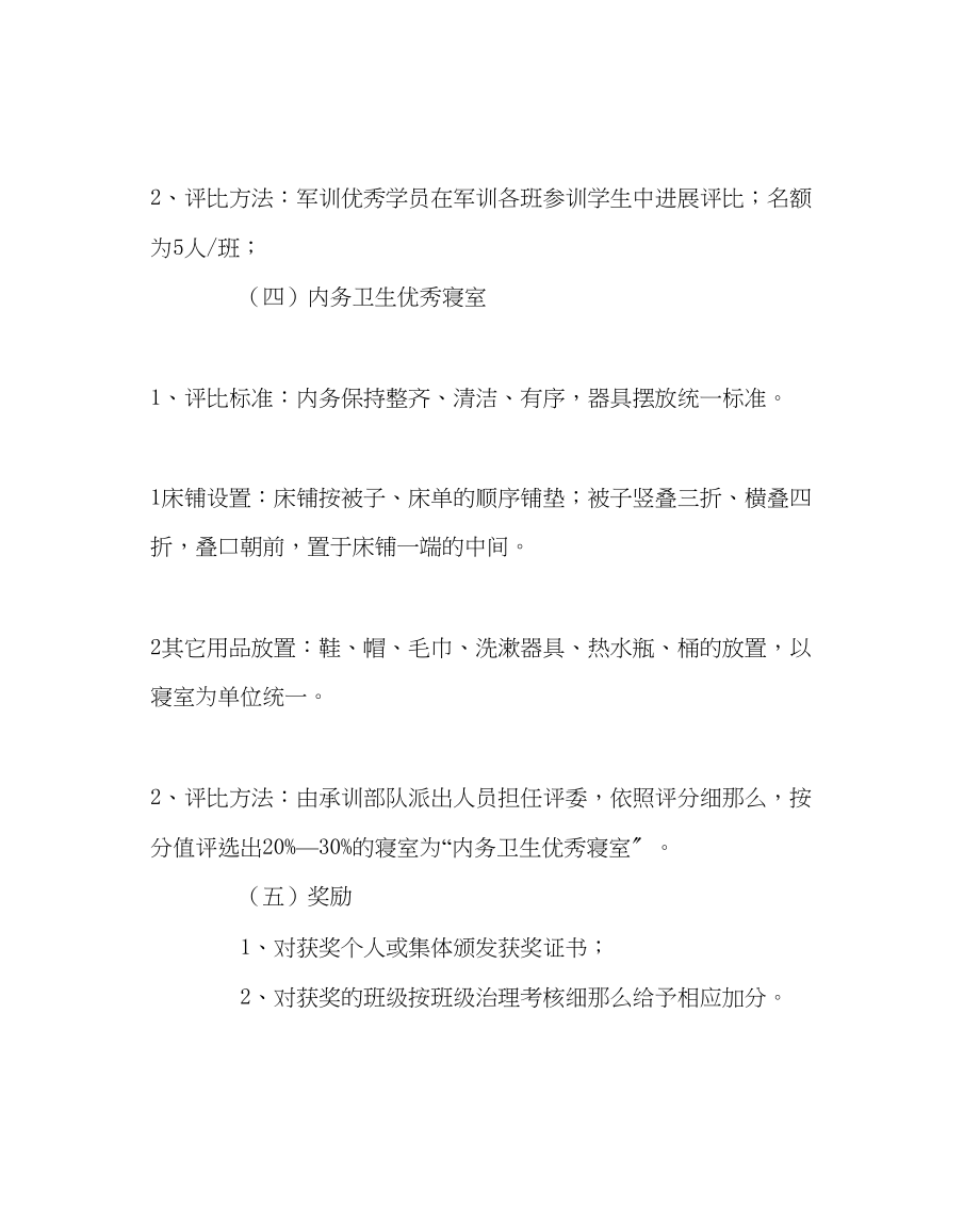 2023年政教处范文军训评优实施细则.docx_第3页