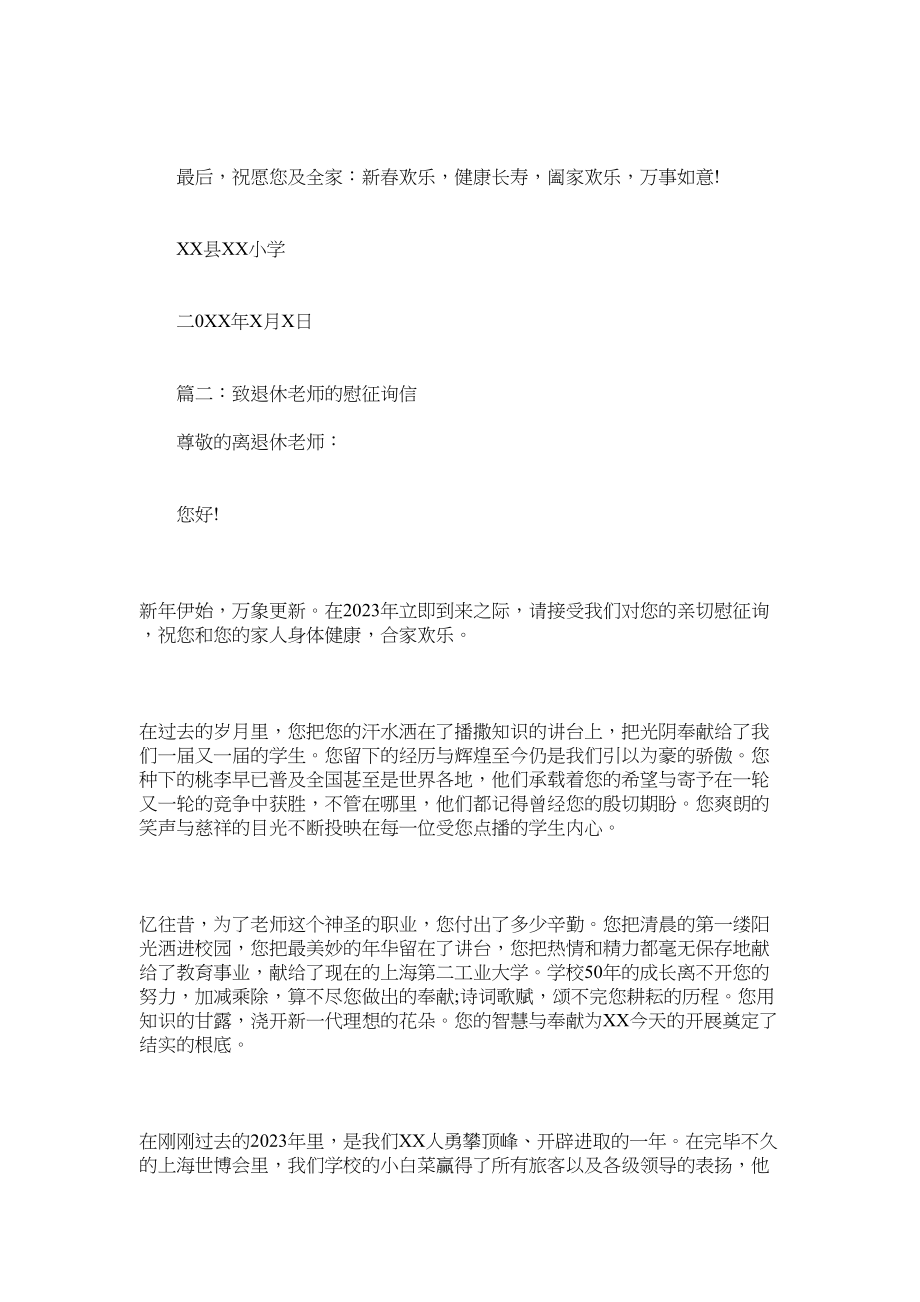 2023年致退休ۥ教师的慰问信范文.docx_第2页