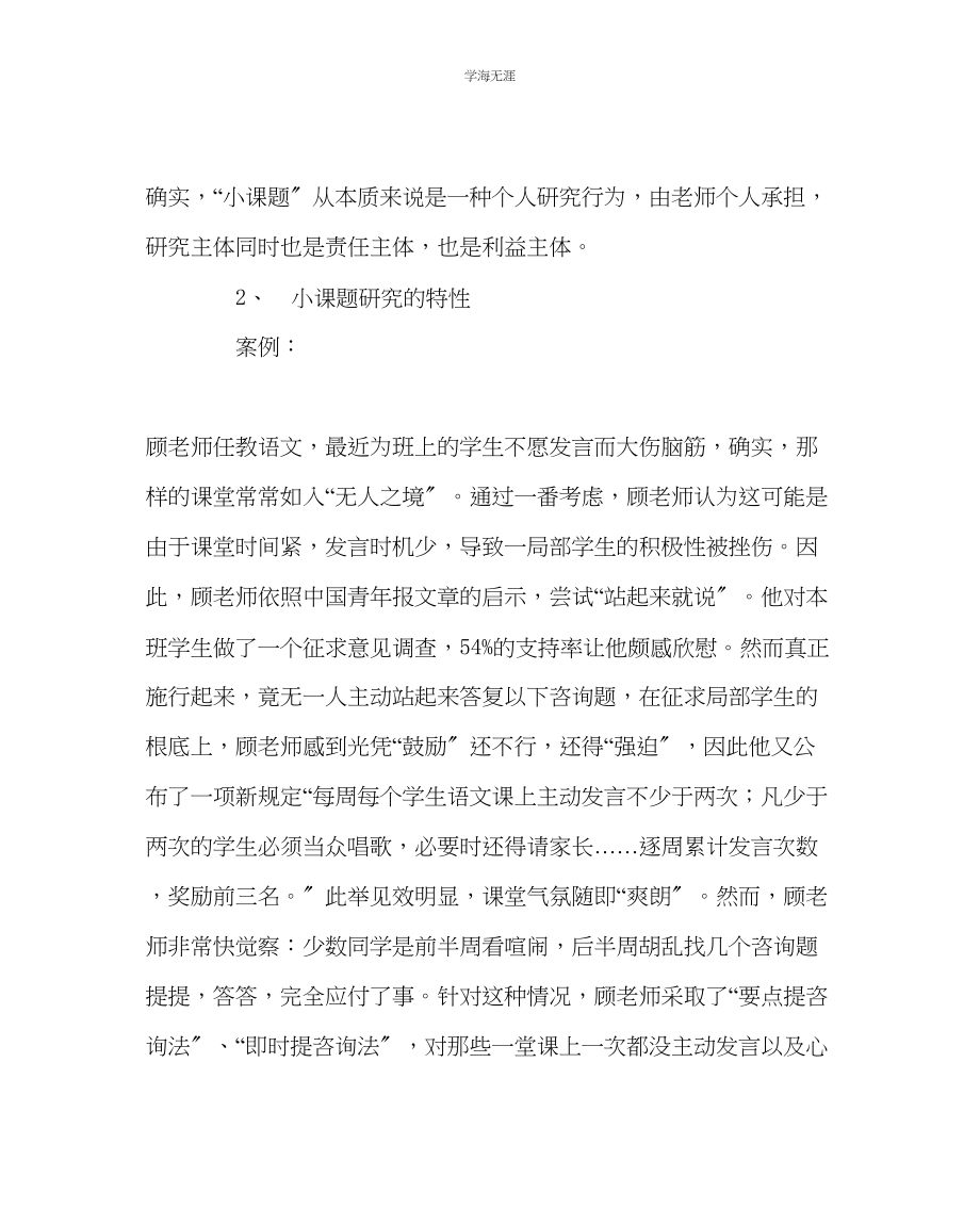 2023年教导处范文什么是小课题研究.docx_第2页