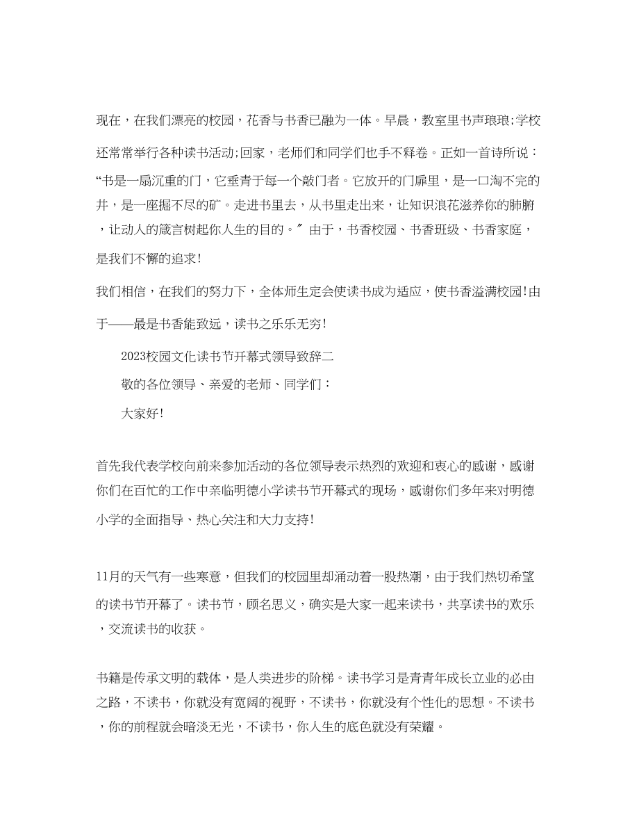 2023年校园文化读书节开幕式领导致辞范文.docx_第2页