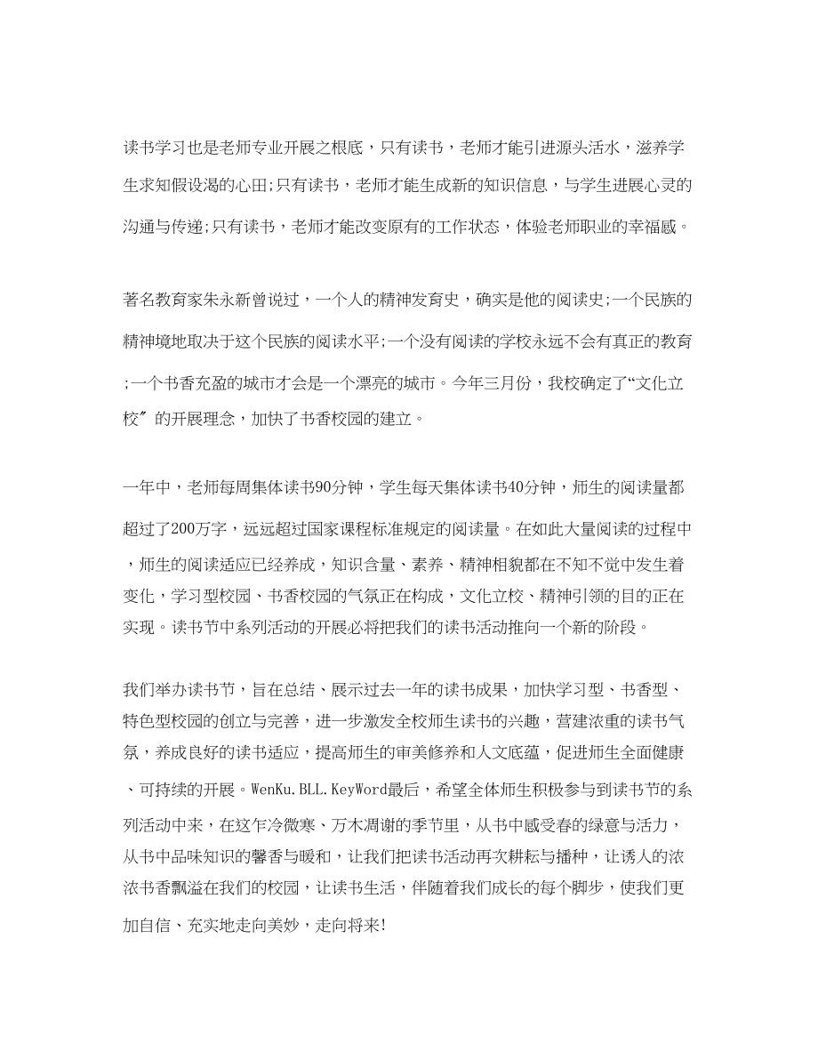 2023年校园文化读书节开幕式领导致辞范文.docx_第3页